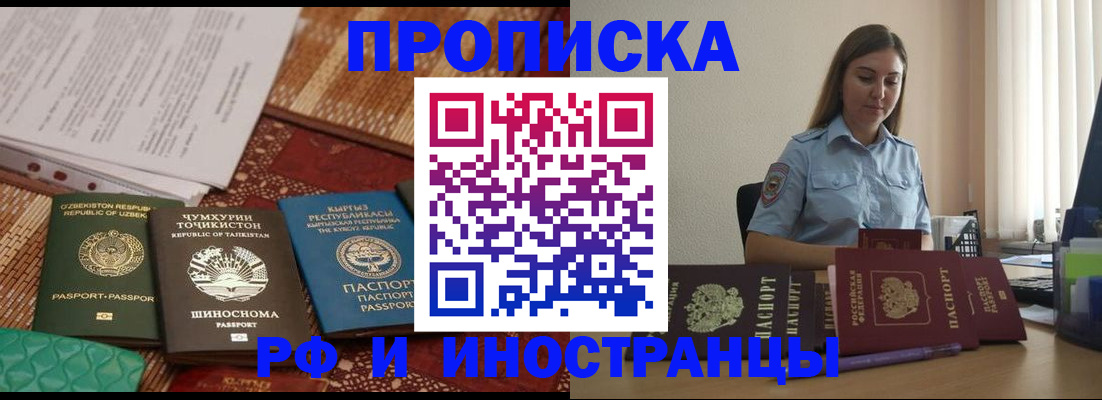временная регистрация для всех в Боре