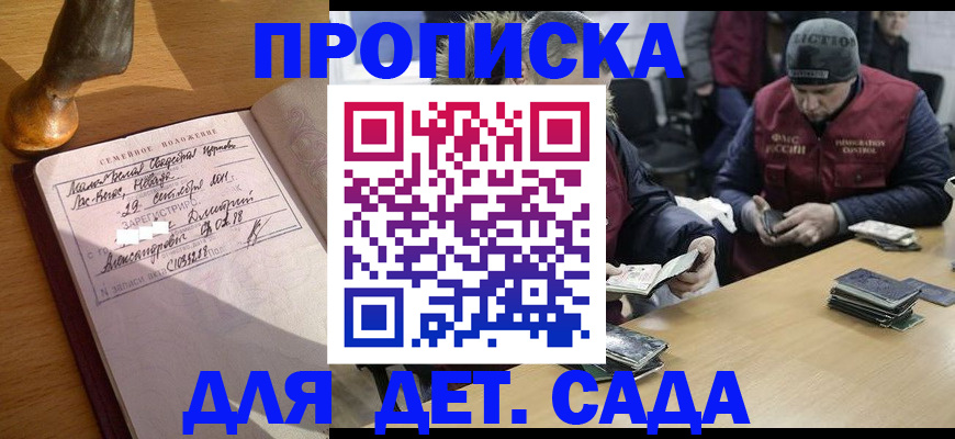 прописка регистрация в Боре