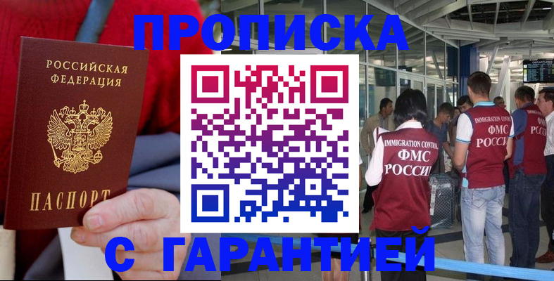 временная регистрация 2025 в Боре